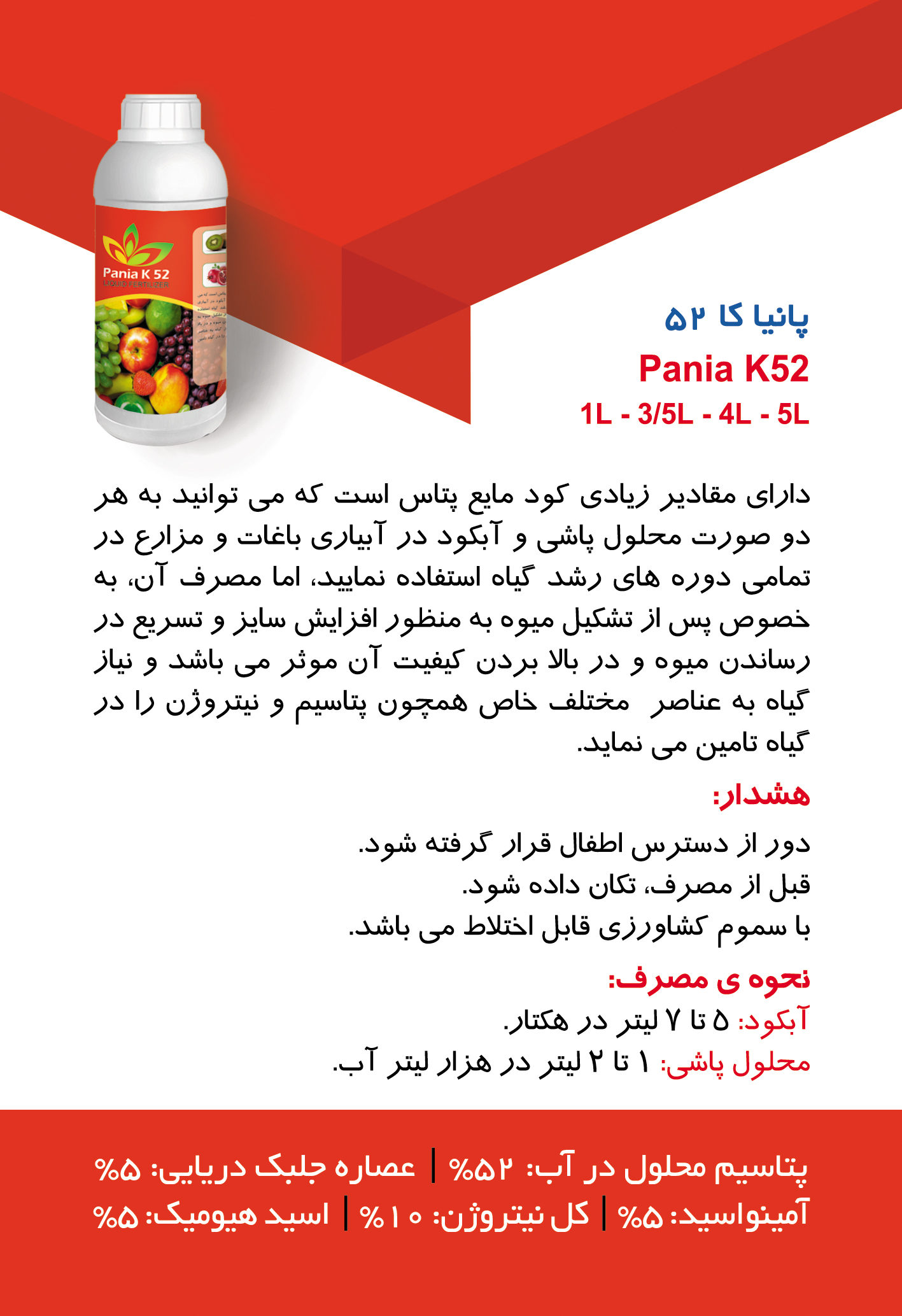 کودهای مایع پانیا | Pania Liquid Fertilizers