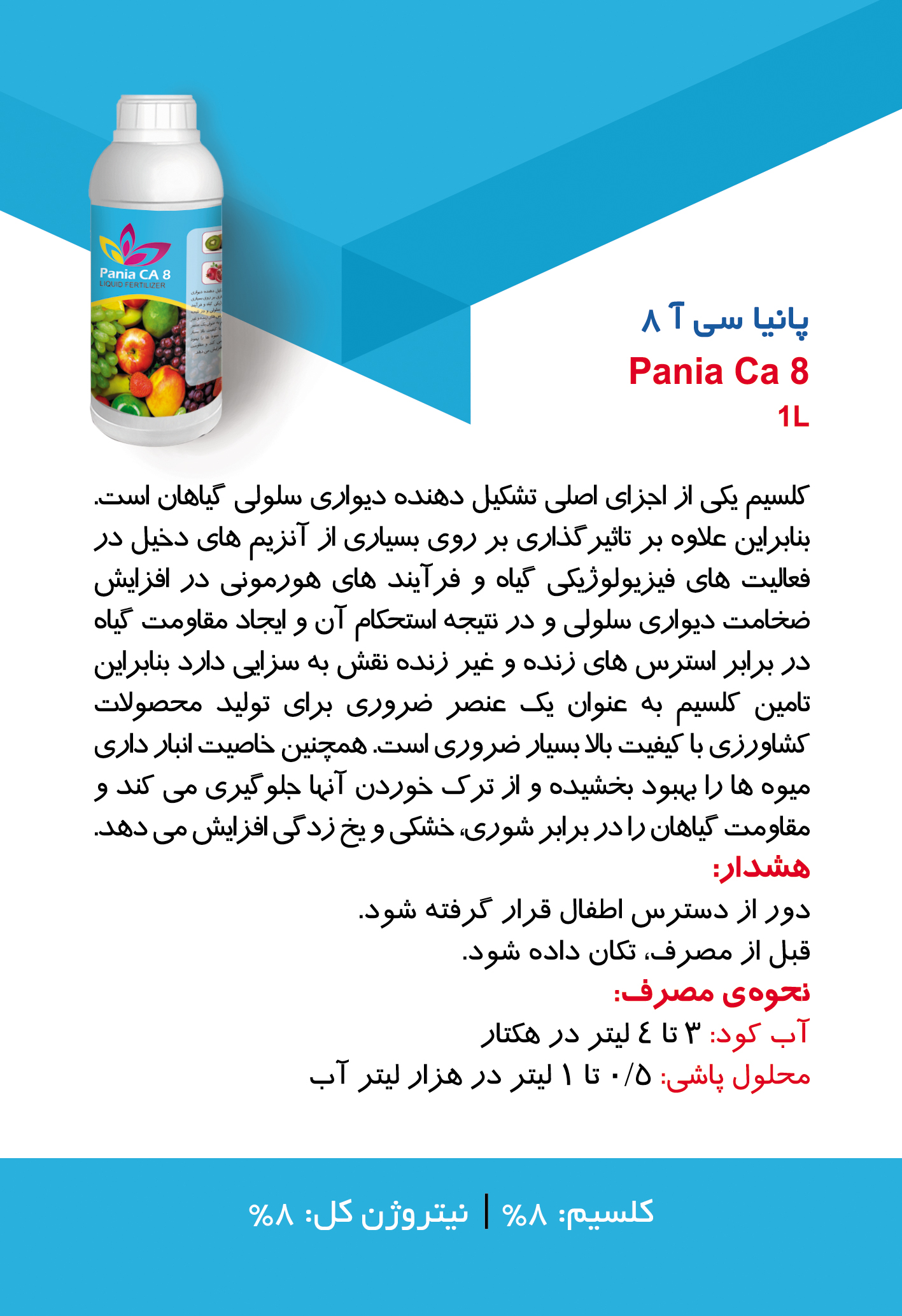 کودهای مایع پانیا | Pania Liquid Fertilizers