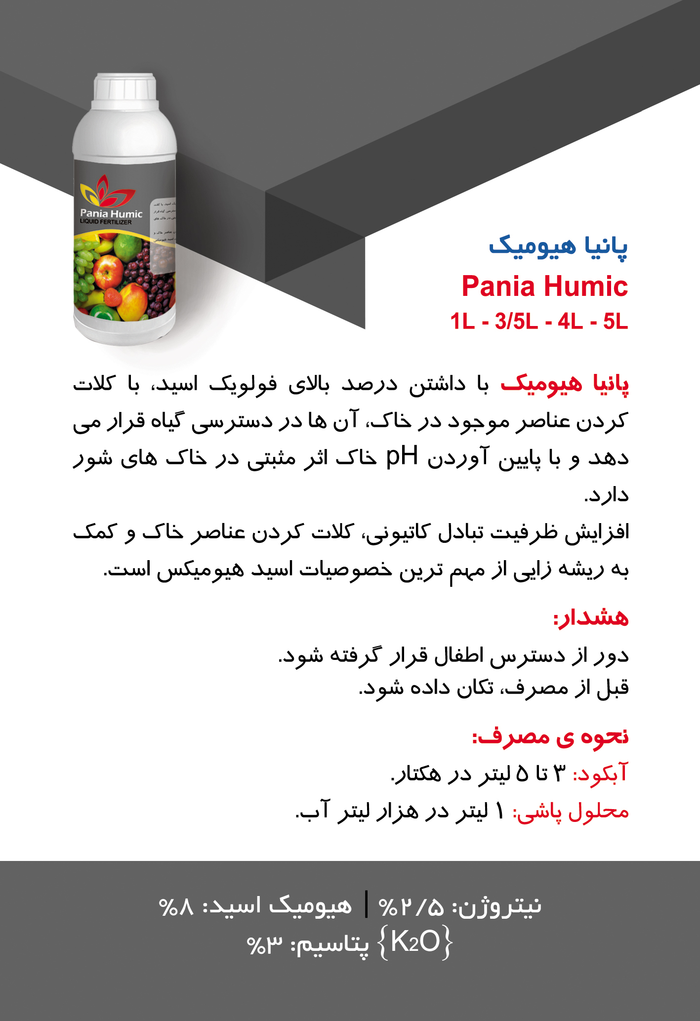 کودهای مایع پانیا | Pania Liquid Fertilizers