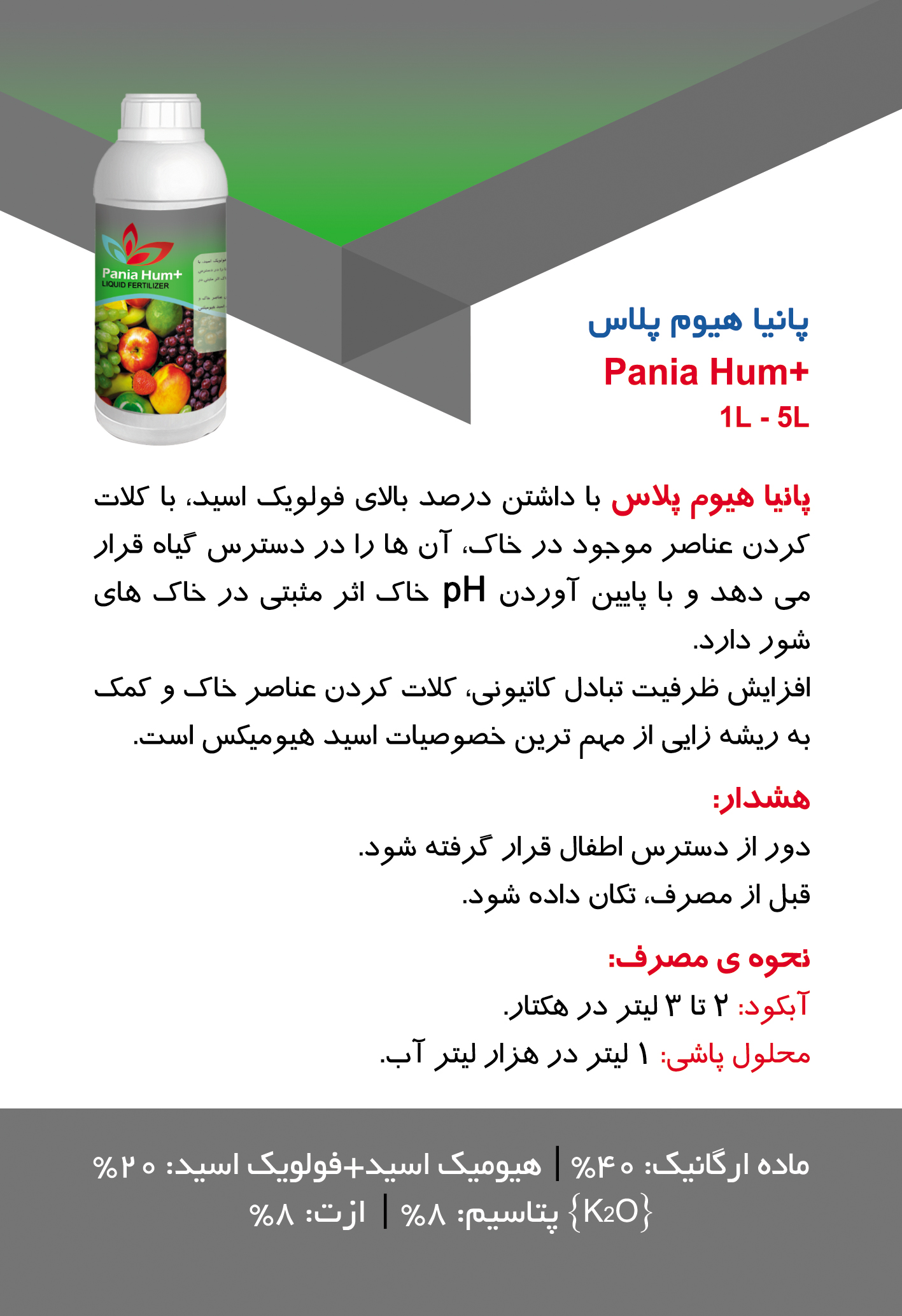 کودهای مایع پانیا | Pania Liquid Fertilizers
