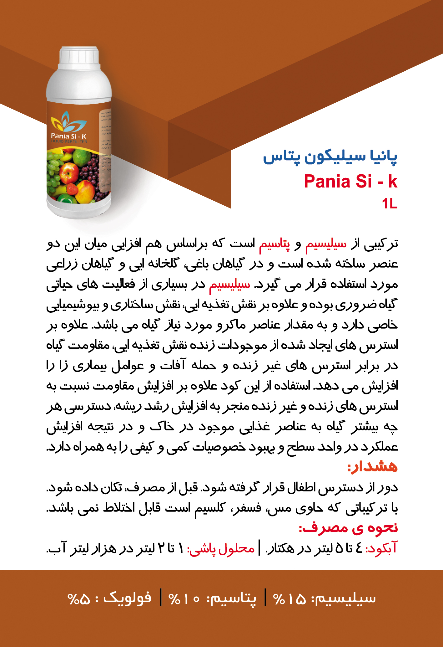 کودهای مایع پانیا | Pania Liquid Fertilizers