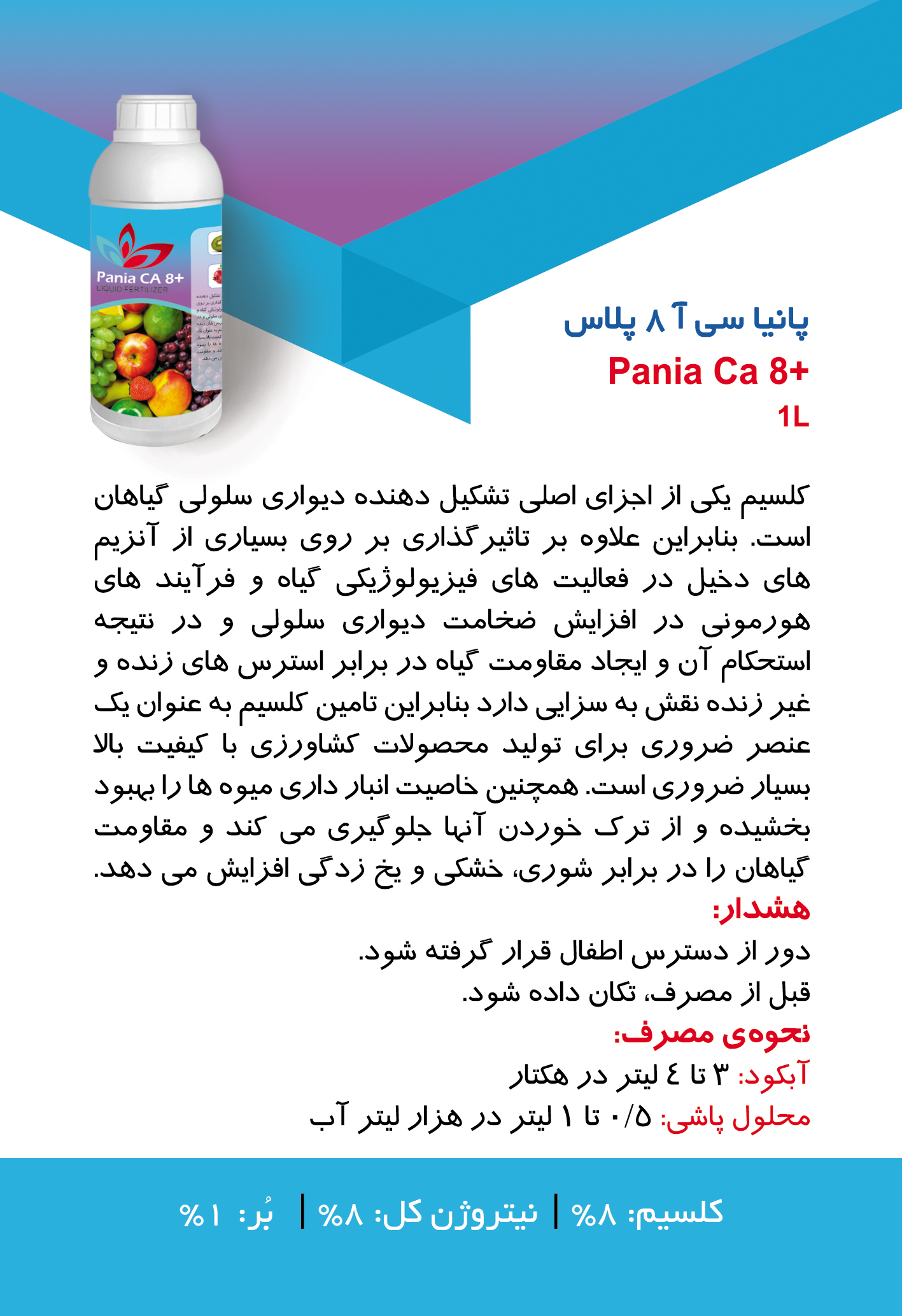 کودهای مایع پانیا | Pania Liquid Fertilizers