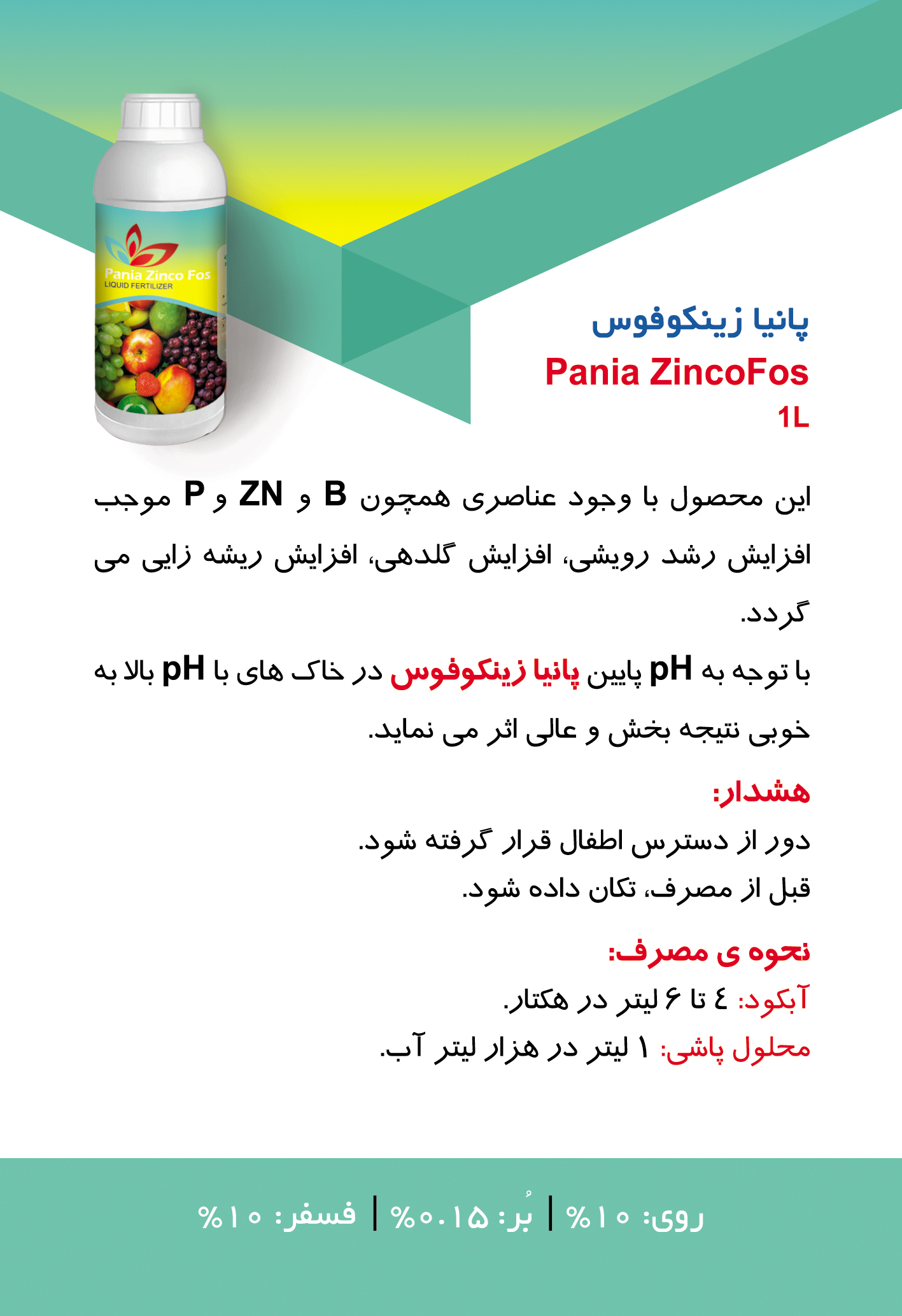 کودهای مایع پانیا | Pania Liquid Fertilizers