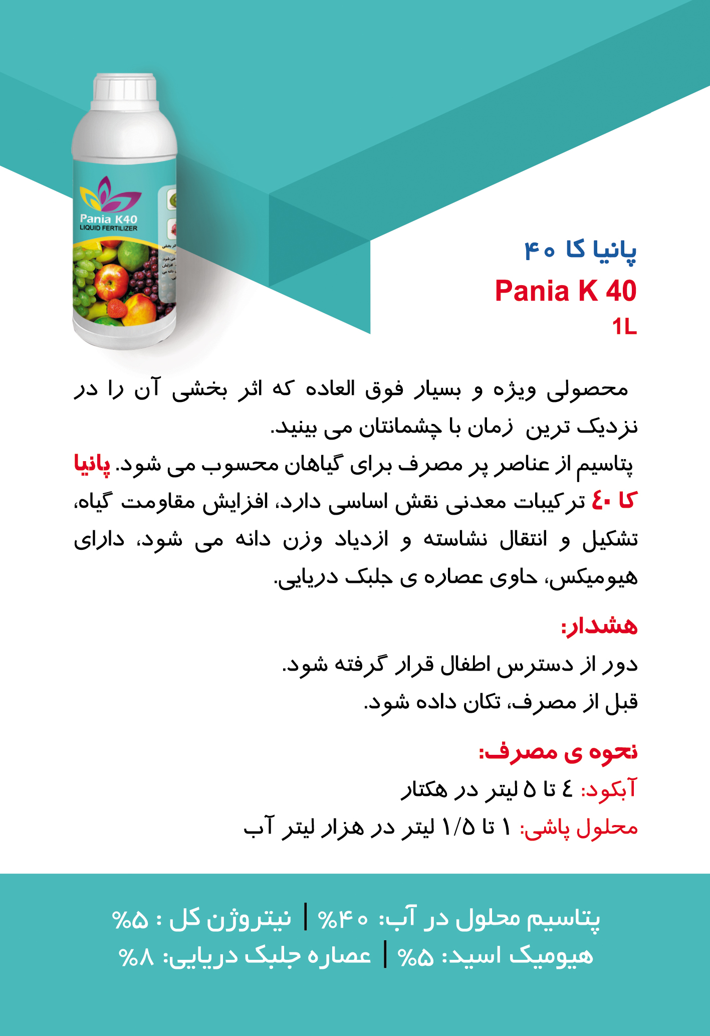 کودهای مایع پانیا | Pania Liquid Fertilizers