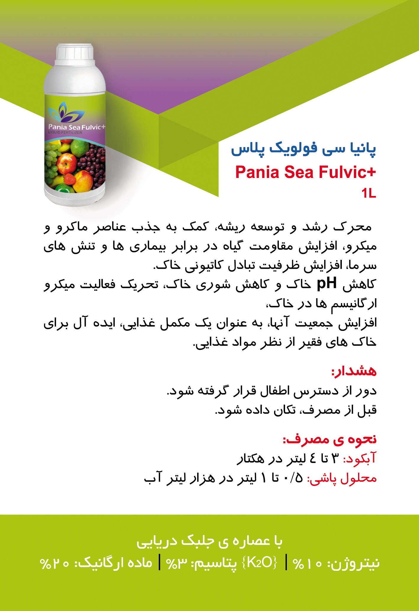 کودهای مایع پانیا | Pania Liquid Fertilizers