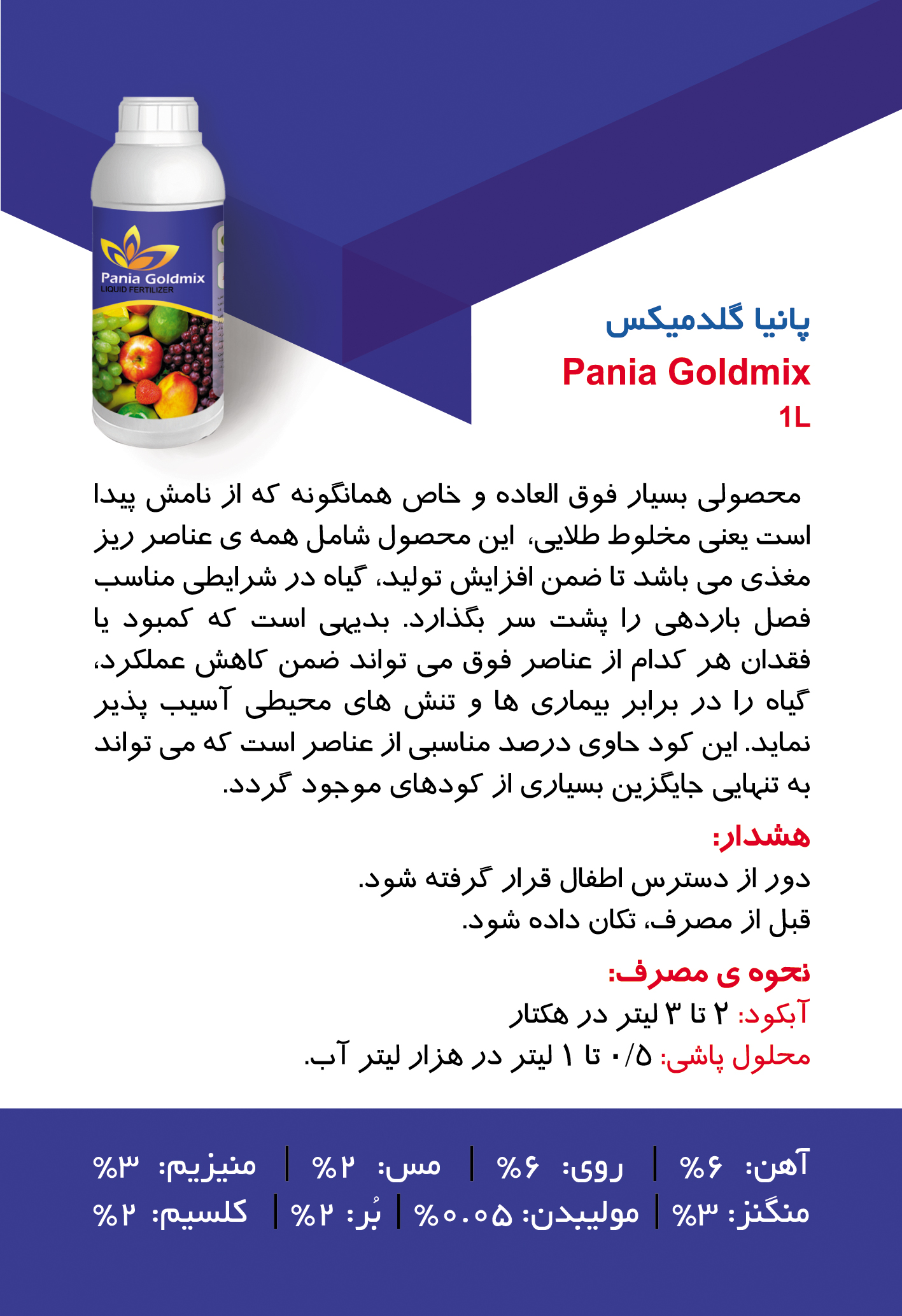کودهای مایع پانیا | Pania Liquid Fertilizers