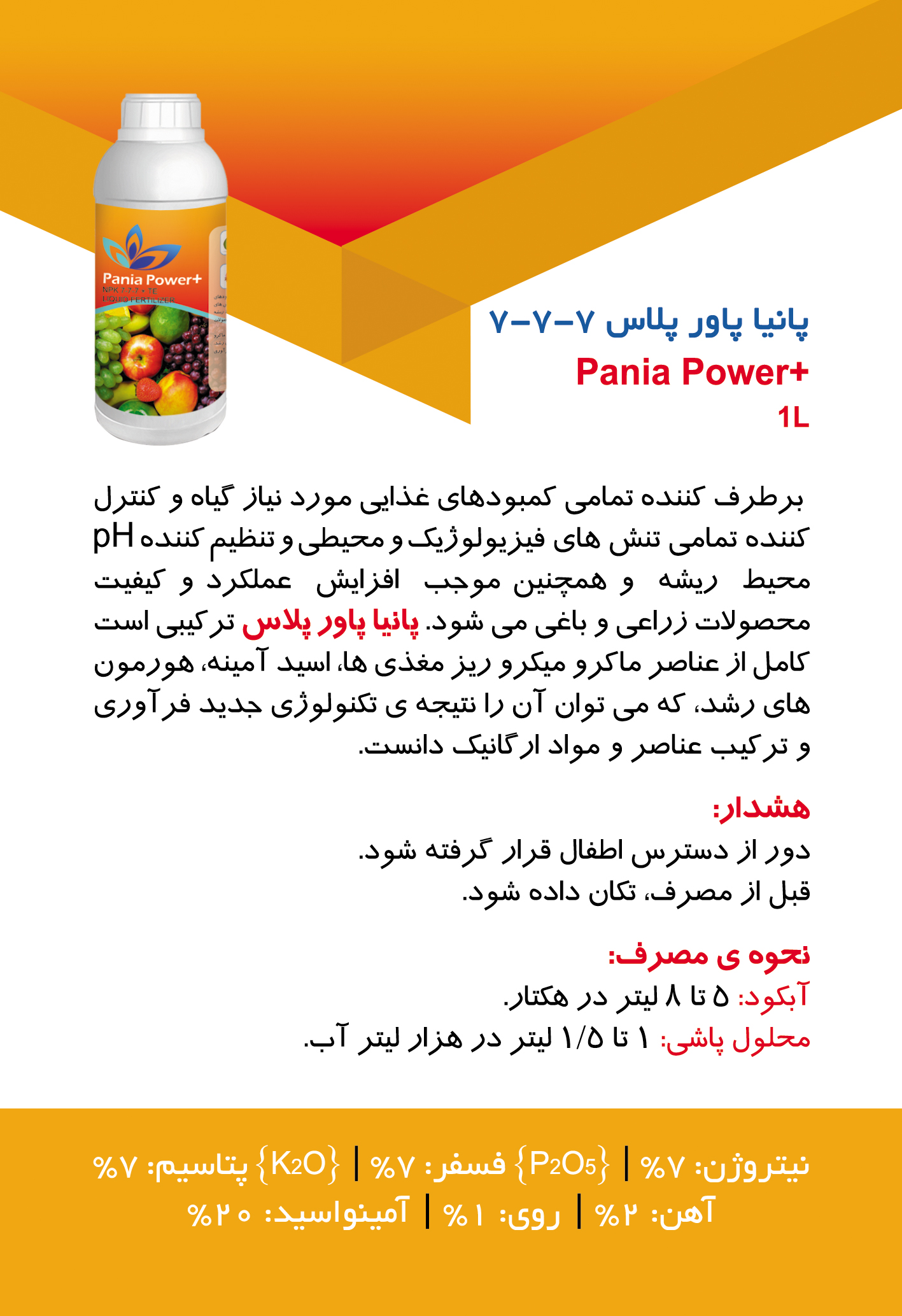کودهای مایع پانیا | Pania Liquid Fertilizers