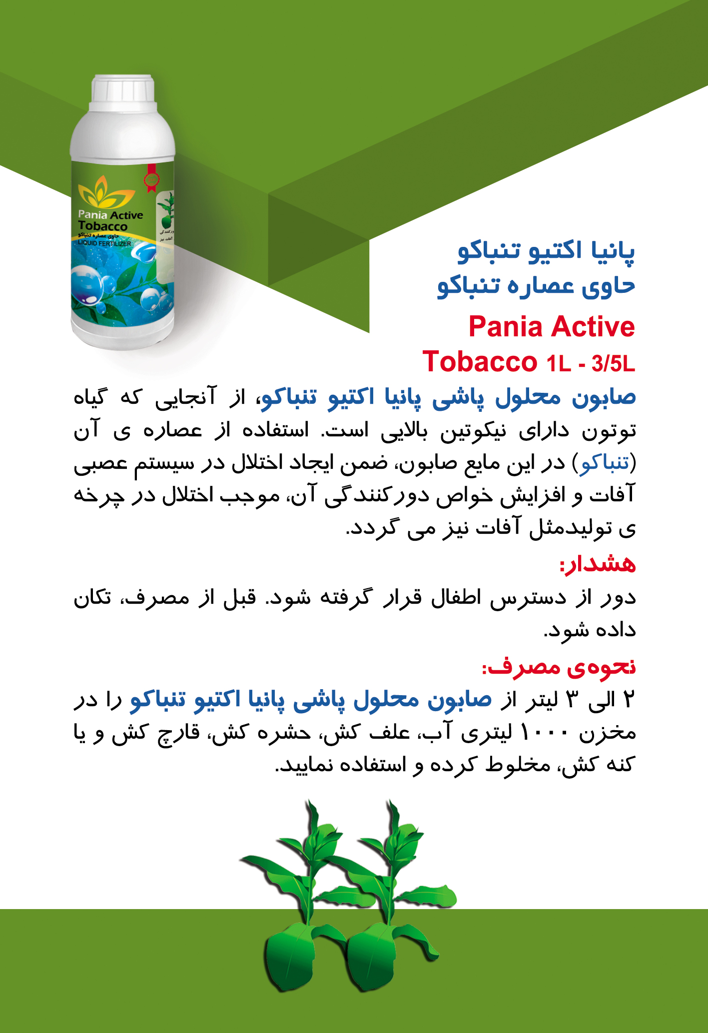 شوینده های گروه پانیا | Pania Group Detergents
