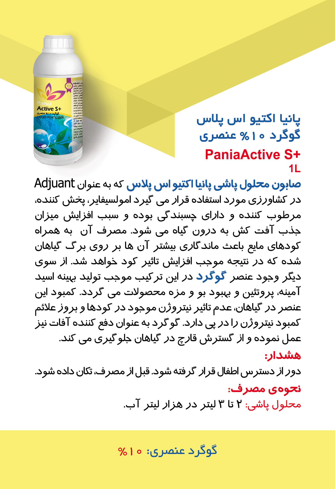 شوینده های گروه پانیا | Pania Group Detergents