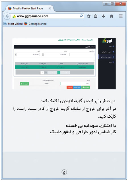 صفحه ی پنجم