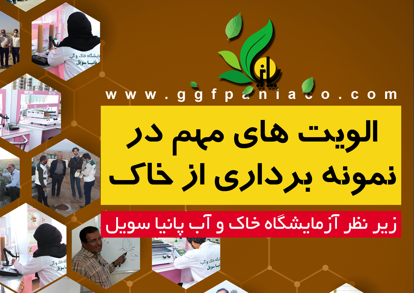 الویت های مهم در نمونه برداری از خاک